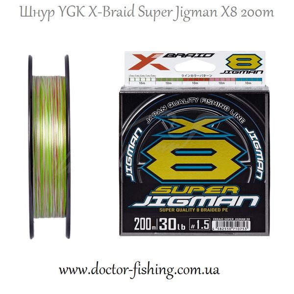 Шнур YGK X-Braid Super Jigman X8 200m #0.6/0.128mm 14Lb/6.3kg 5545.03.73 фото