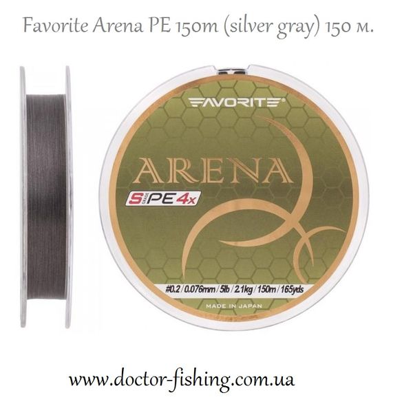 Шнур Favorite Arena PE 4x 150m (silver gray) #0.4/0.104mm 8lb/3.5kg 1693.10.91 фото
