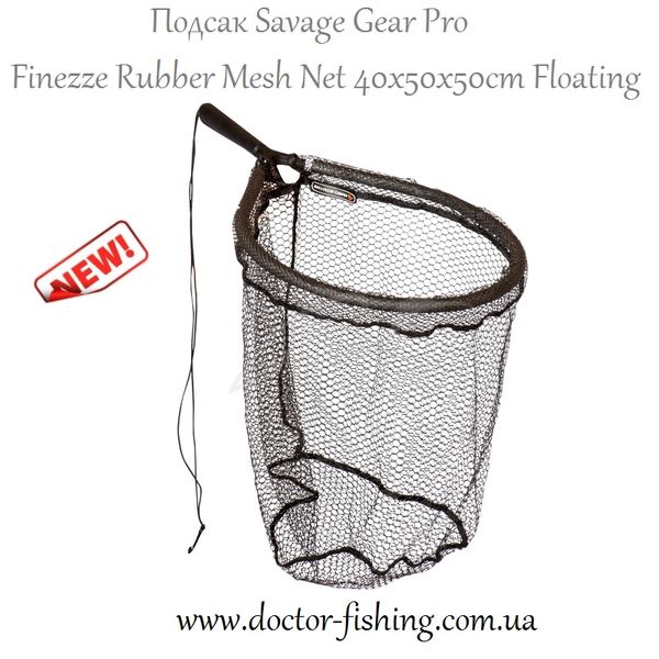 Рыболовный подсак Savage Gear Pro Finezze Rubber Mesh Net 40x50x50cm Floating 1854.00.99 фото