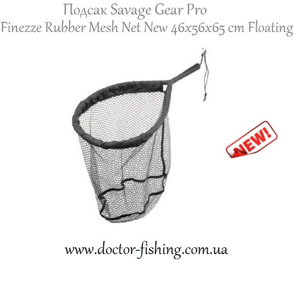 Подсак в лодку Savage Gear Pro Finezze Rubber Mesh Net New 46x56х65 cm Floating 1854.05.74 фото