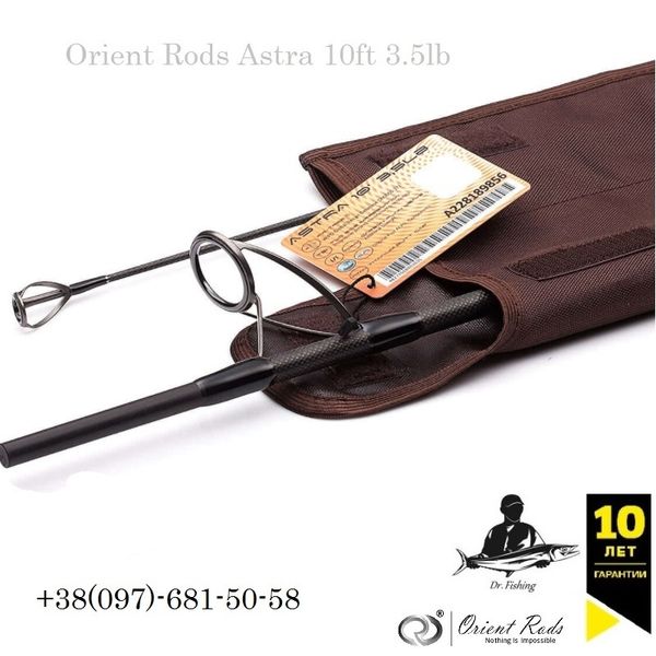 Карповое удилище Orient Rods Astra 10ft 3.5lb FUJI AST1035BF фото