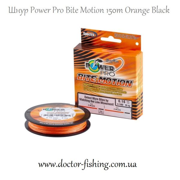 Шнур рыболовный Power Pro Bite Motion 150m Orange Black 0.23mm 33lb/15kg 2266.78.71 фото