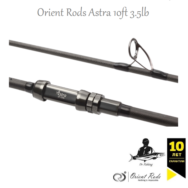 Удилище на карпа Orient Rods Astra 10ft 3.5lb ALPS AST1035GA фото