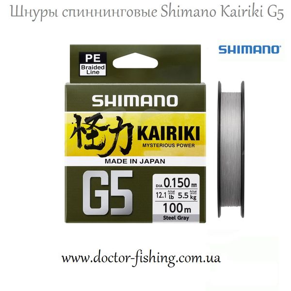 Шнур Shimano Kairiki G5 0.15mm 5.5kg (Серый) размотка 100m 2266.46.21 фото