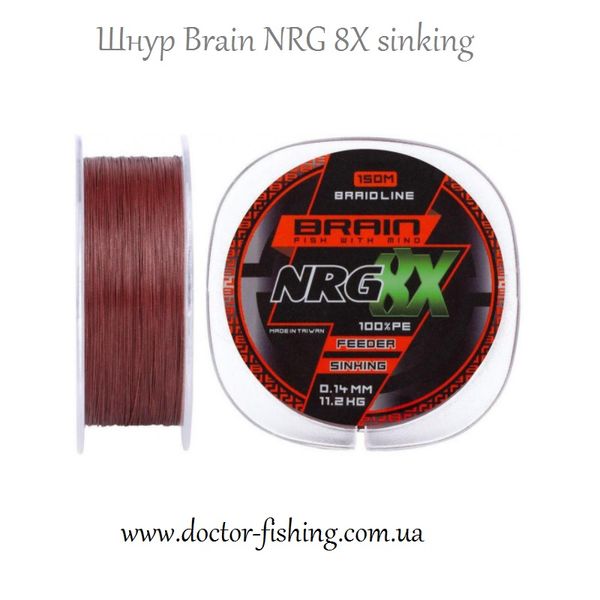 Шнур для фидера Brain NRG 8X sinking 200m 0.14mm 11.2kg цвет: brown 1858.20.90 фото