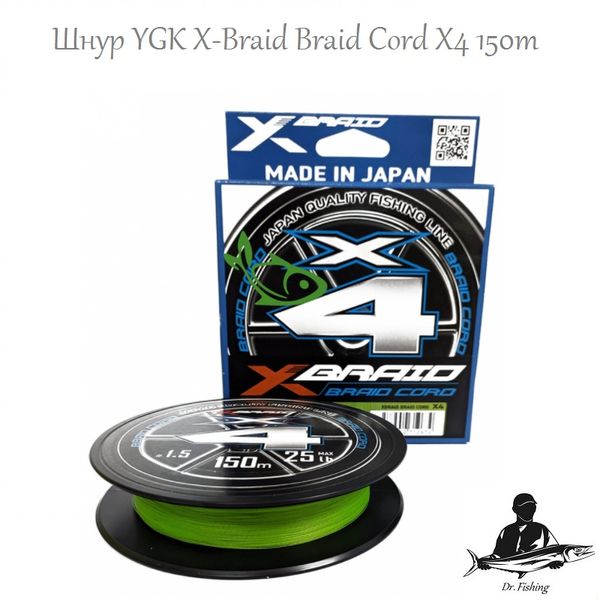 Шнур YGK X-Braid Braid Cord X4 150m #2.0/0.235mm 30lb/13.5kg 16.03.5545 фото
