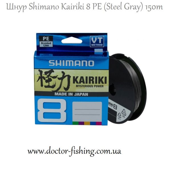Шнур Shimano Kairiki 8 PE (Steel Gray) 150m 0.215mm 20.8kg 2266.97.14 фото