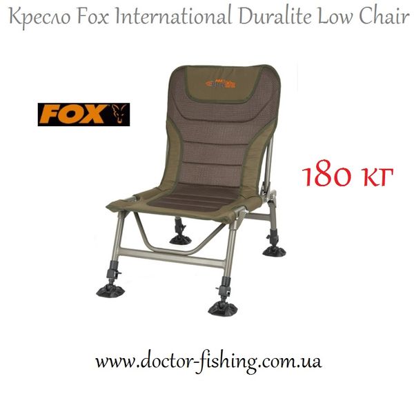 Fox International Duralite Low Chair 180 + (Кресло рыболовное) 1579.09.68 фото