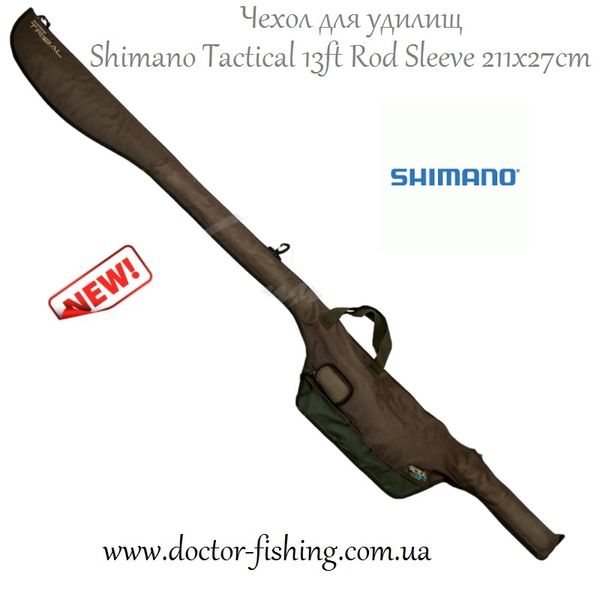 Чехол Shimano Tactical 13ft Rod Sleeve (Чехол для удилищ) 2266.32.38 фото